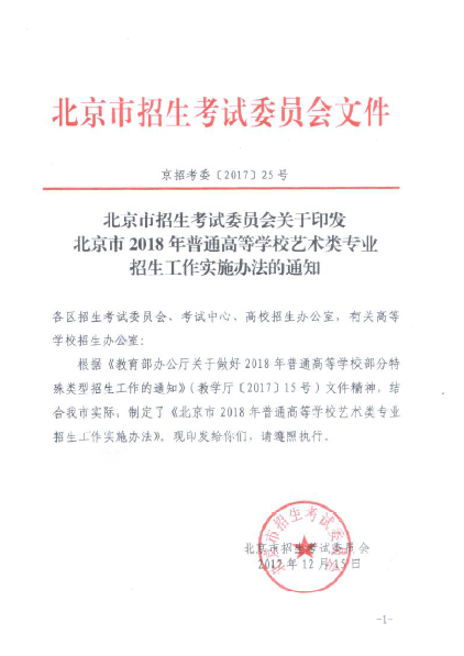 北京市招生考试委员会文件