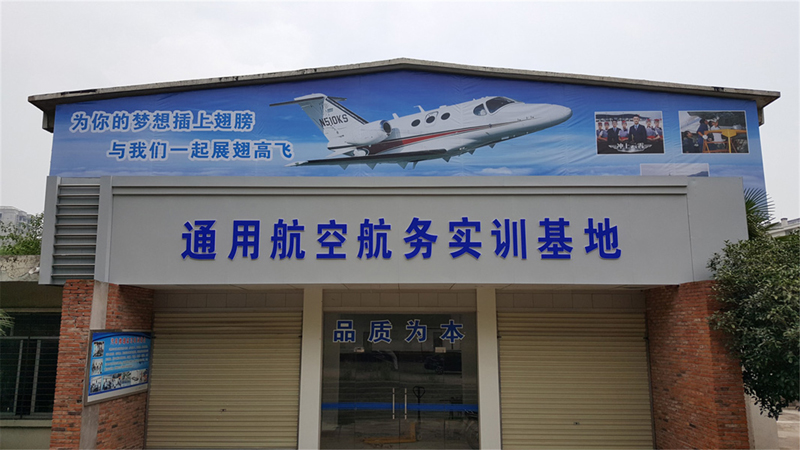 航空实训楼.jpg