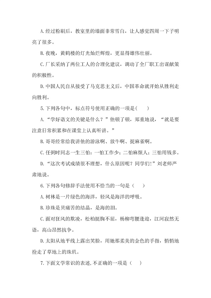 荆门职业学院2023年高职单独招生考试文化综合考试大纲(1)_页面_02.jpg