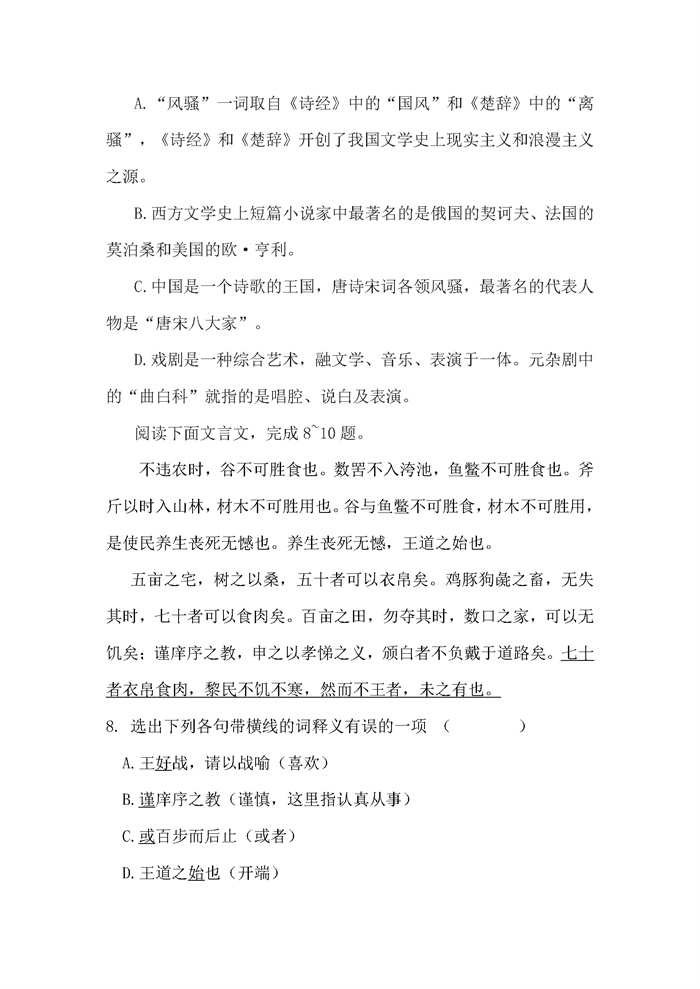 荆门职业学院2023年高职单独招生考试文化综合考试大纲(1)_页面_03.jpg