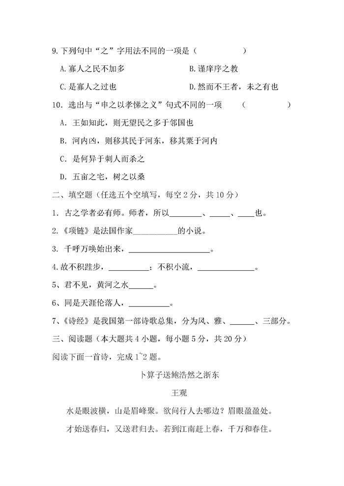 荆门职业学院2023年高职单独招生考试文化综合考试大纲(1)_页面_04.jpg