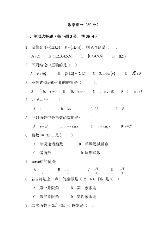 荆门职业学院2023年高职单独招生考试文化综合考试大纲(1)_页面_06.jpg