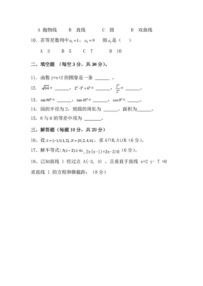 荆门职业学院2023年高职单独招生考试文化综合考试大纲(1)_页面_07.jpg