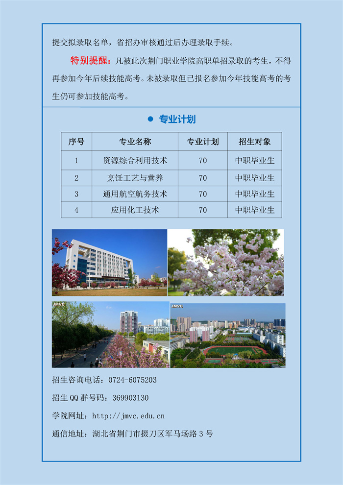 荆门职业学院2023高职单招来了（发微信公众号用）_页面_3.jpg