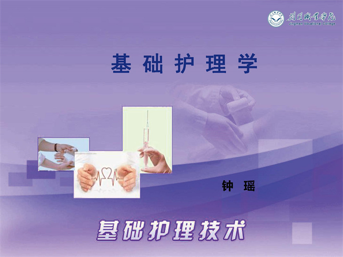 01章:医院与住院环境