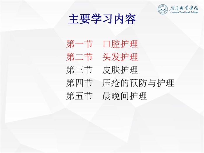05章:清洁护理