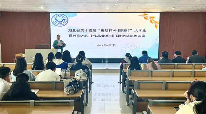 我校举行第十四届“挑战杯·中国银行”大学生课外学术科技作品竞赛校级决赛