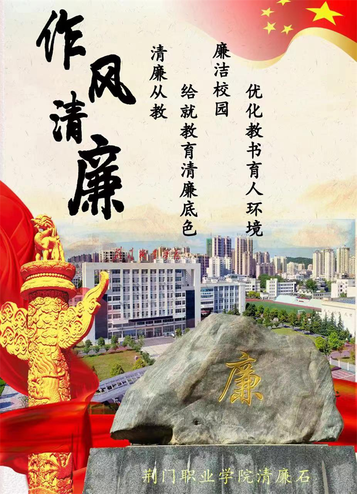 第八届高校廉洁教育系列活动作品展示(一)
