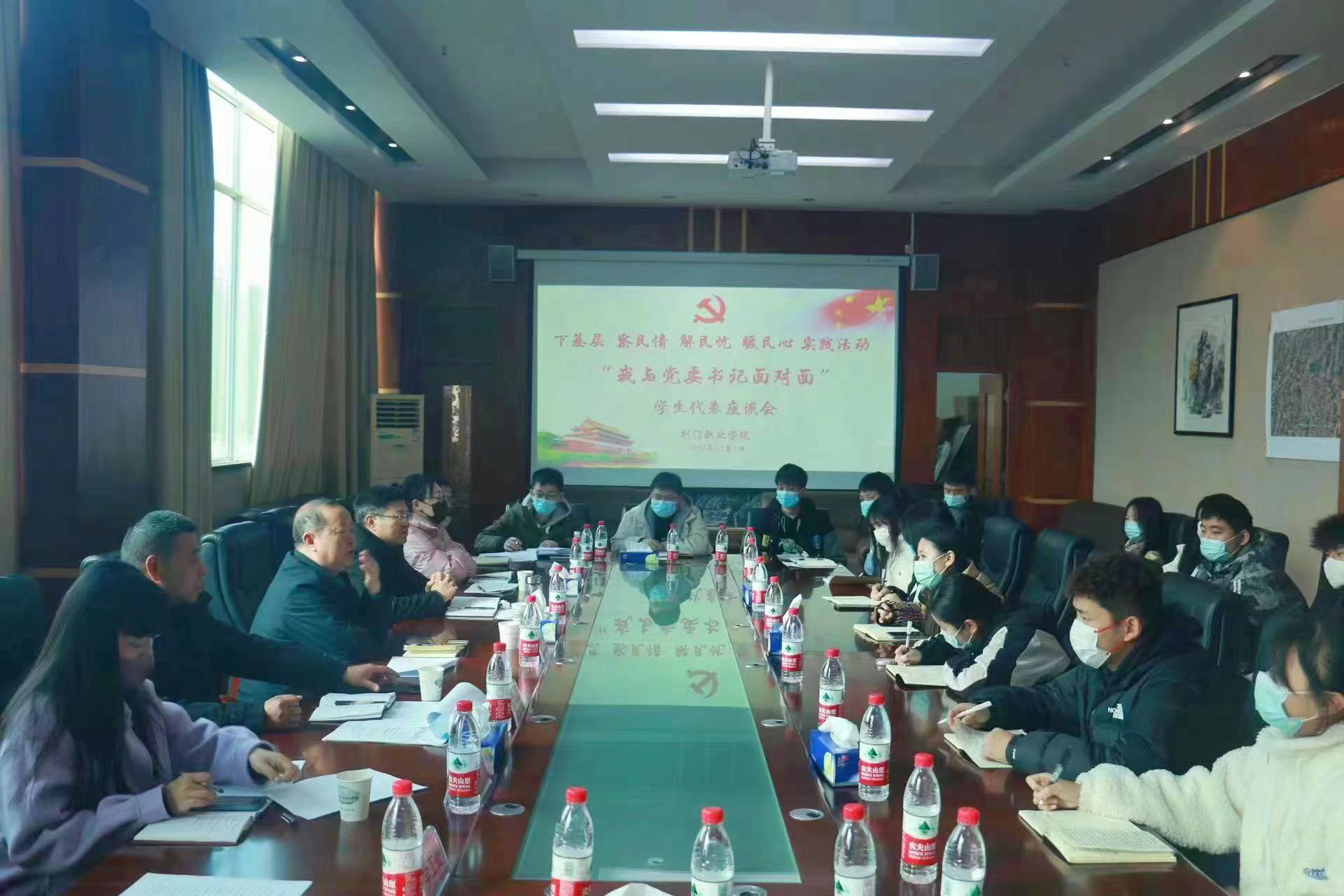 荆门职业学院开展“我与党委书记面对面”学生代表座谈会