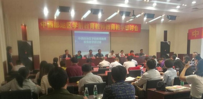 我院教师赴武汉参加首届中西部地区学前教育教师教育教学研讨会