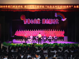 3_1_荆门职业学院 湖北信息工程学校212.png 3_1_荆门职业学院 湖北信息工程学校212.png