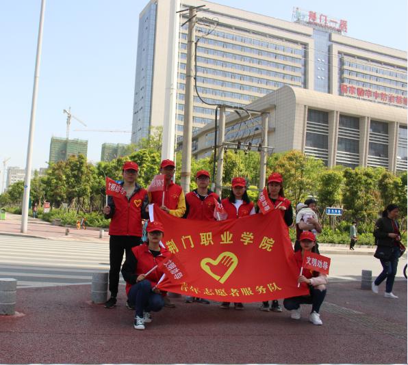 荆门职业学院开展“文明交通·绿色出行”文明交通劝导志愿者活动