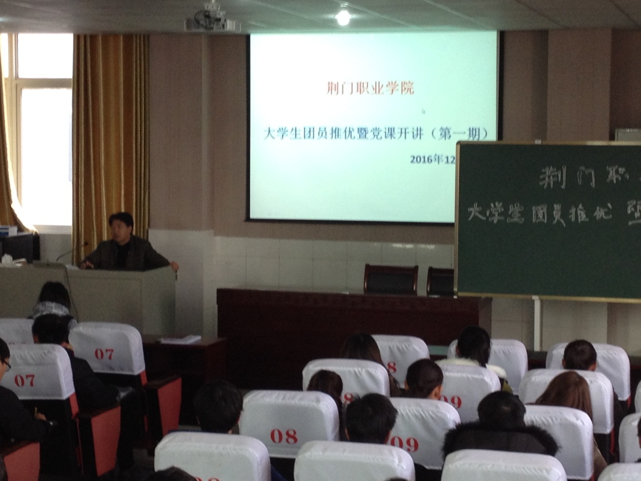 我校第一期学生党校开课