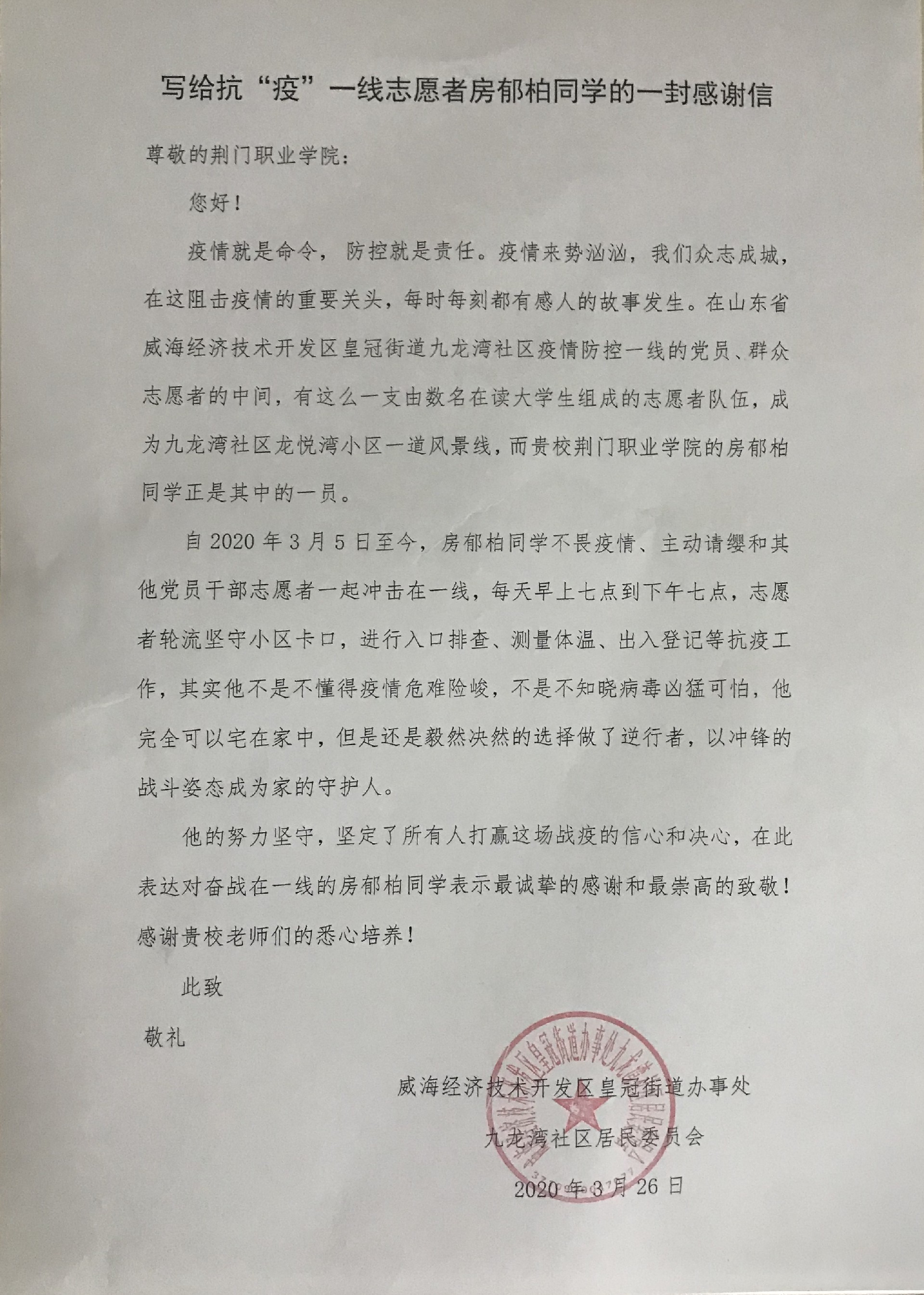 我校房郁柏同学谱写抗疫一线志愿者之歌