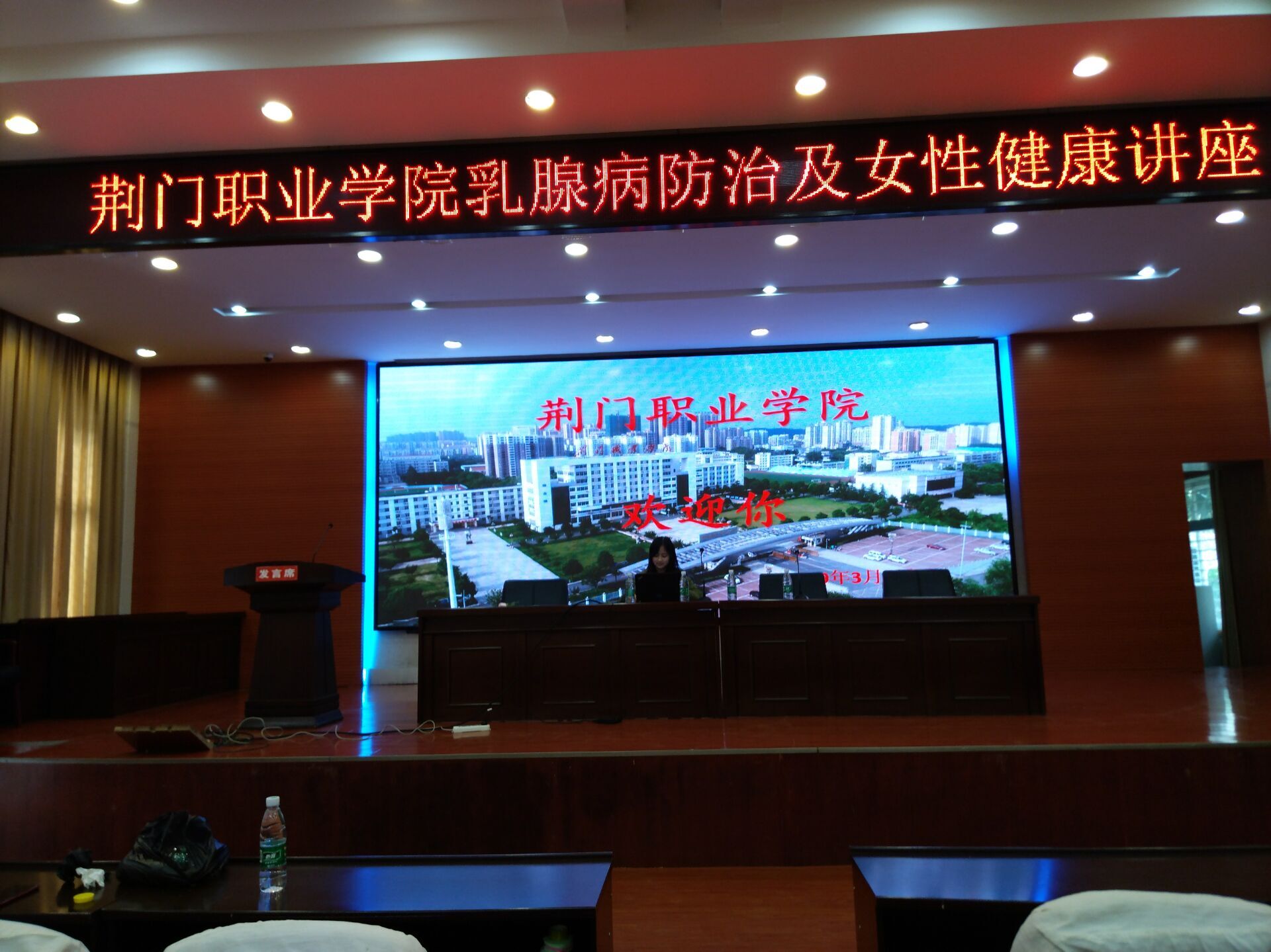 荆门职业学院学工处开展“关爱女性健康”知识讲座