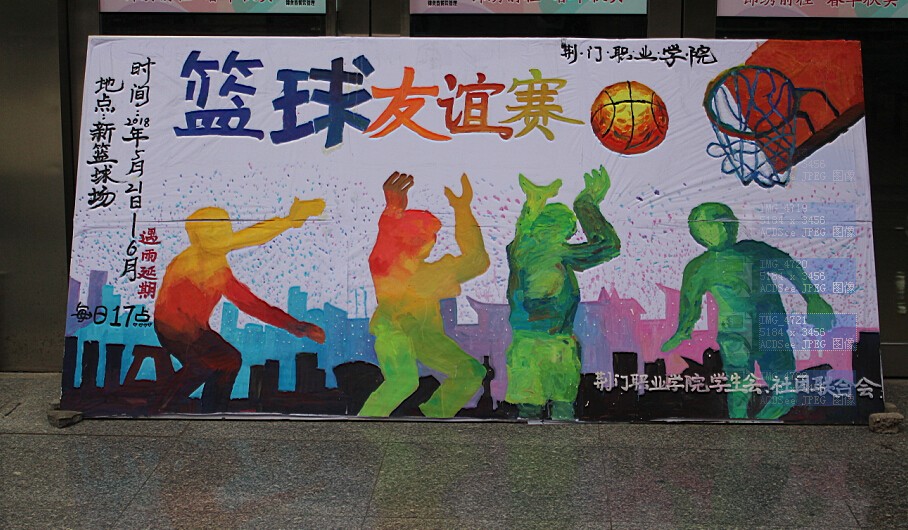 荆门职业学院2018年篮球比赛开幕