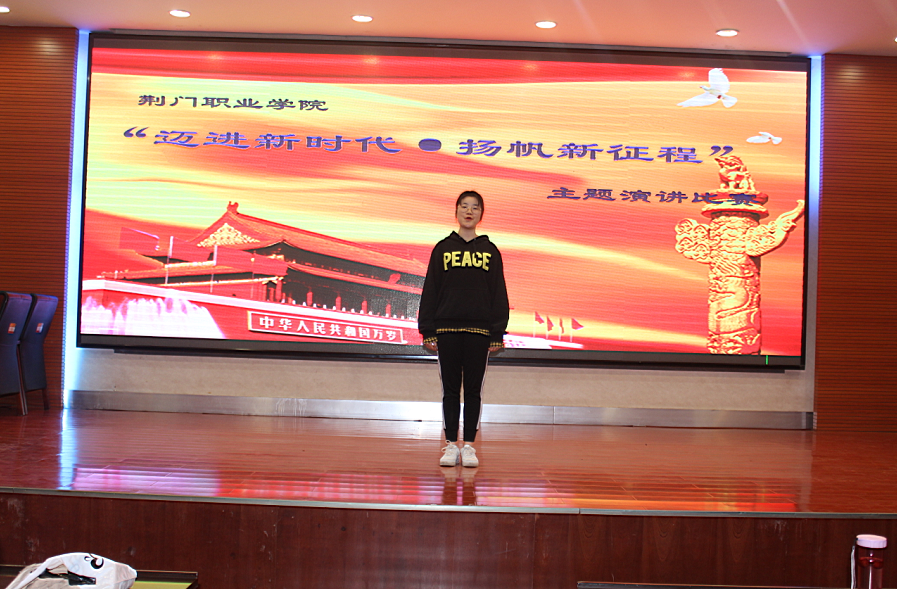 荆门职业学院“迈进新时代 扬帆新征程”主题演讲比赛决赛在职教会堂隆重举行