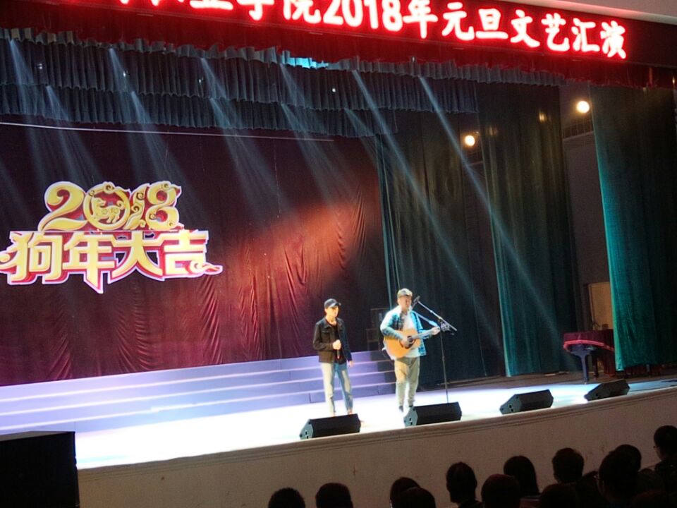 我院隆重举行2018年元旦文艺晚会