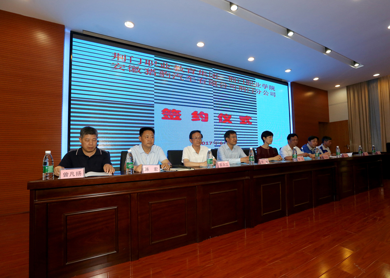 荆门职业学院与长丰猎豹荆门公司举行战略合作签约仪式