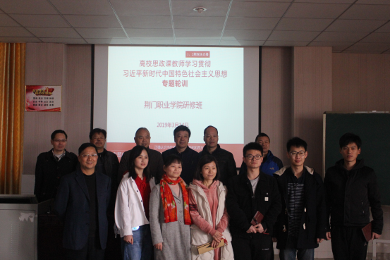 我院组织教师收看2019年全国高校思政课骨干教师研修班课程直播