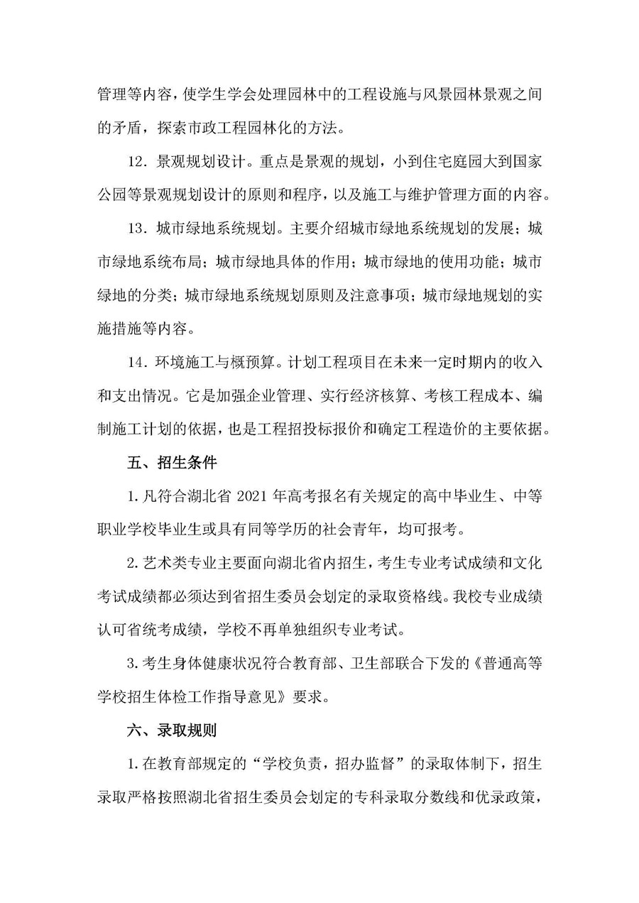 荆门职业学院2021年艺术类专业招生简章_页面_5.jpg