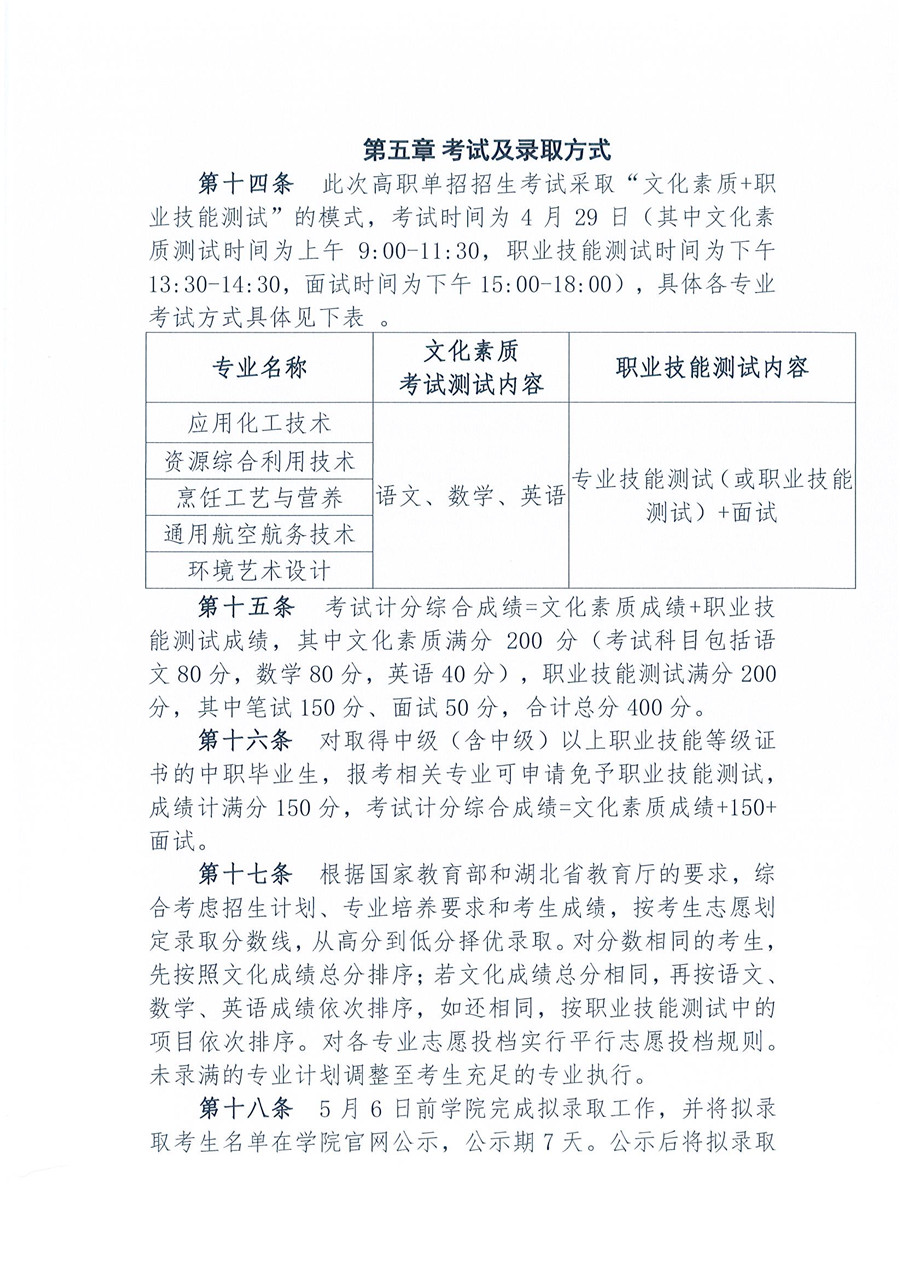 2021年湖北高职单独招生章程（荆门职业学院）_页面_3.jpg