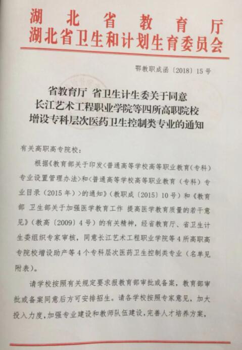 荆门职业学院增设护理专业通知文件精神