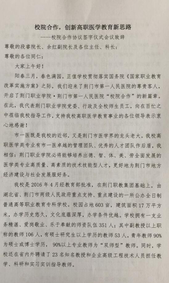 校院合作，创新高职医学教育新思路