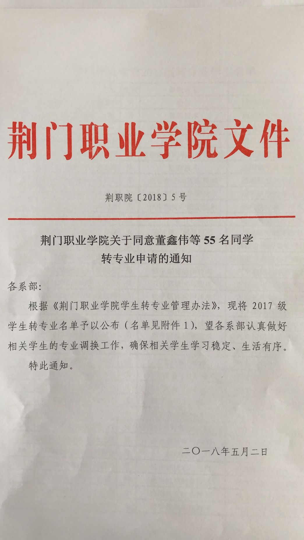 同意转专业申请的通知