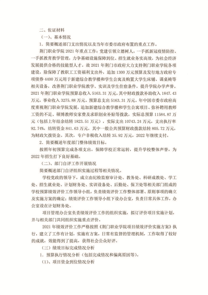 2021年荆门职业学院整体绩效评价结果_页面_2.jpg