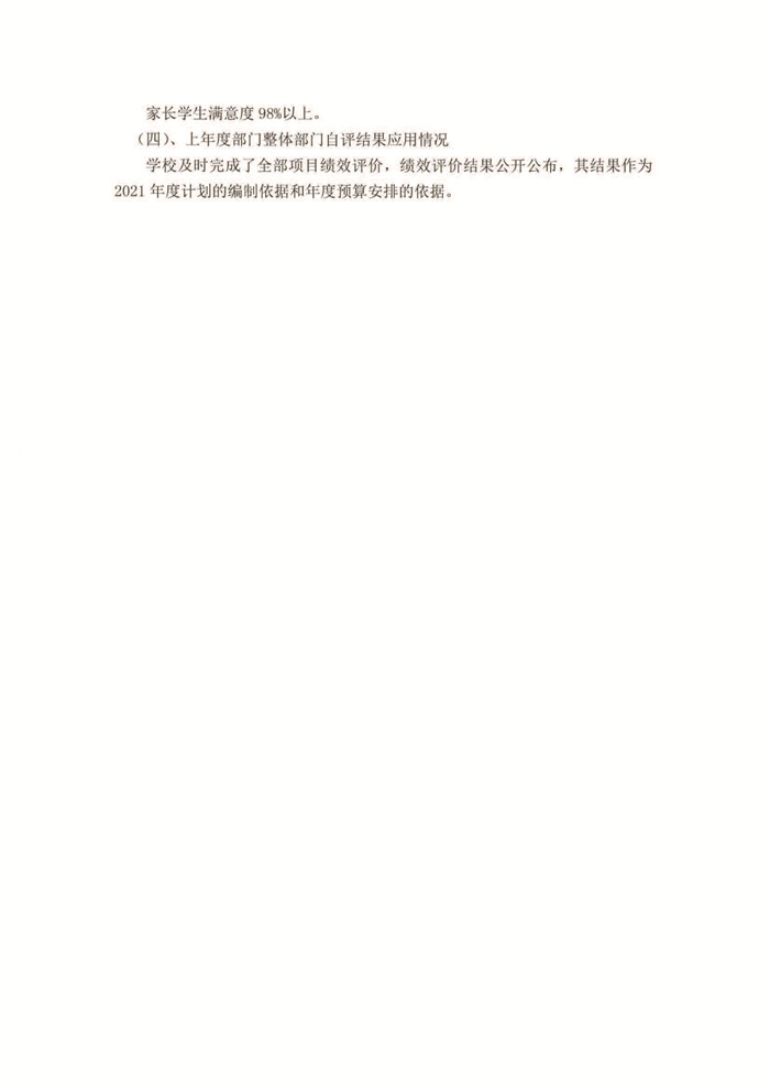 2021年荆门职业学院整体绩效评价结果_页面_4.jpg
