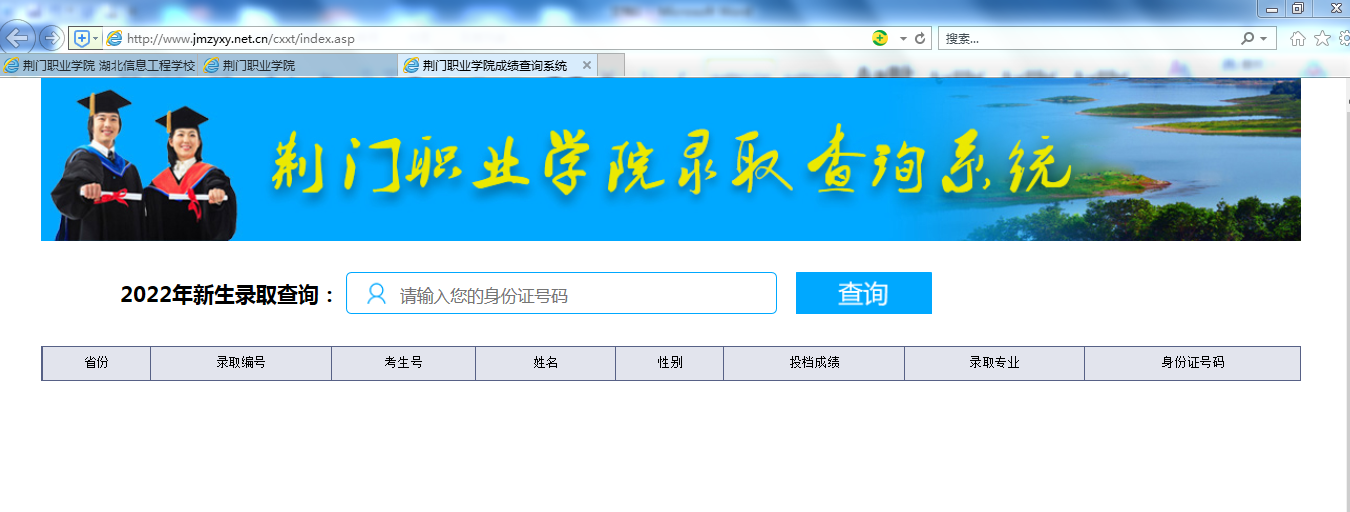考生录取查询方法