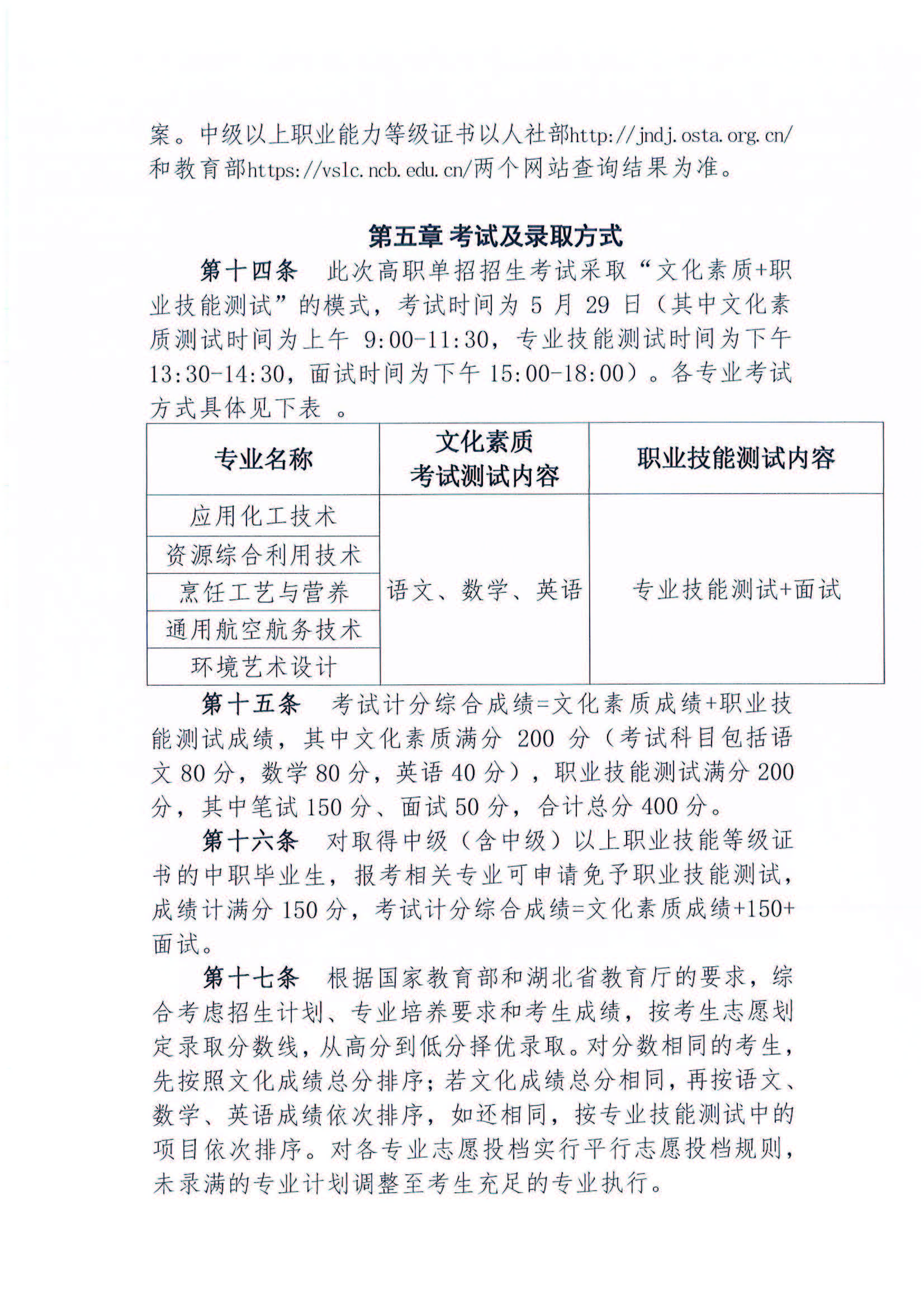 荆门职业学院2022年单独招生章程_页面_3.jpg