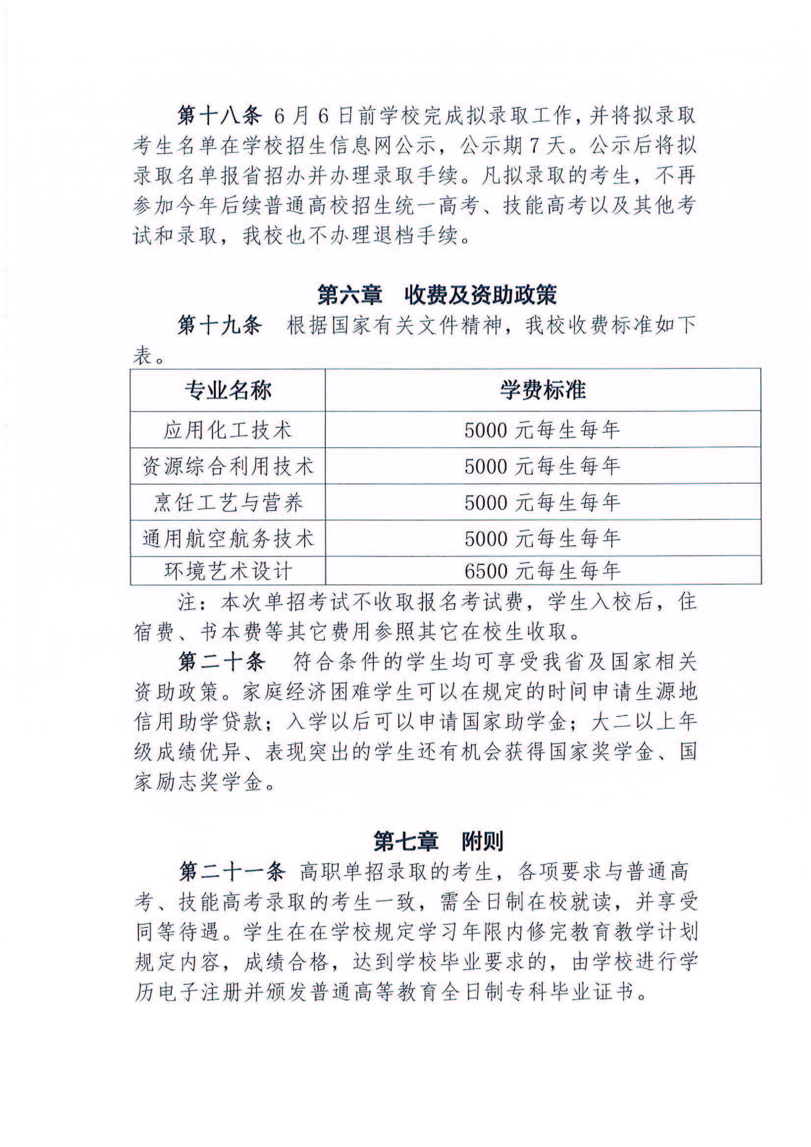荆门职业学院2022年单独招生章程_页面_4.jpg
