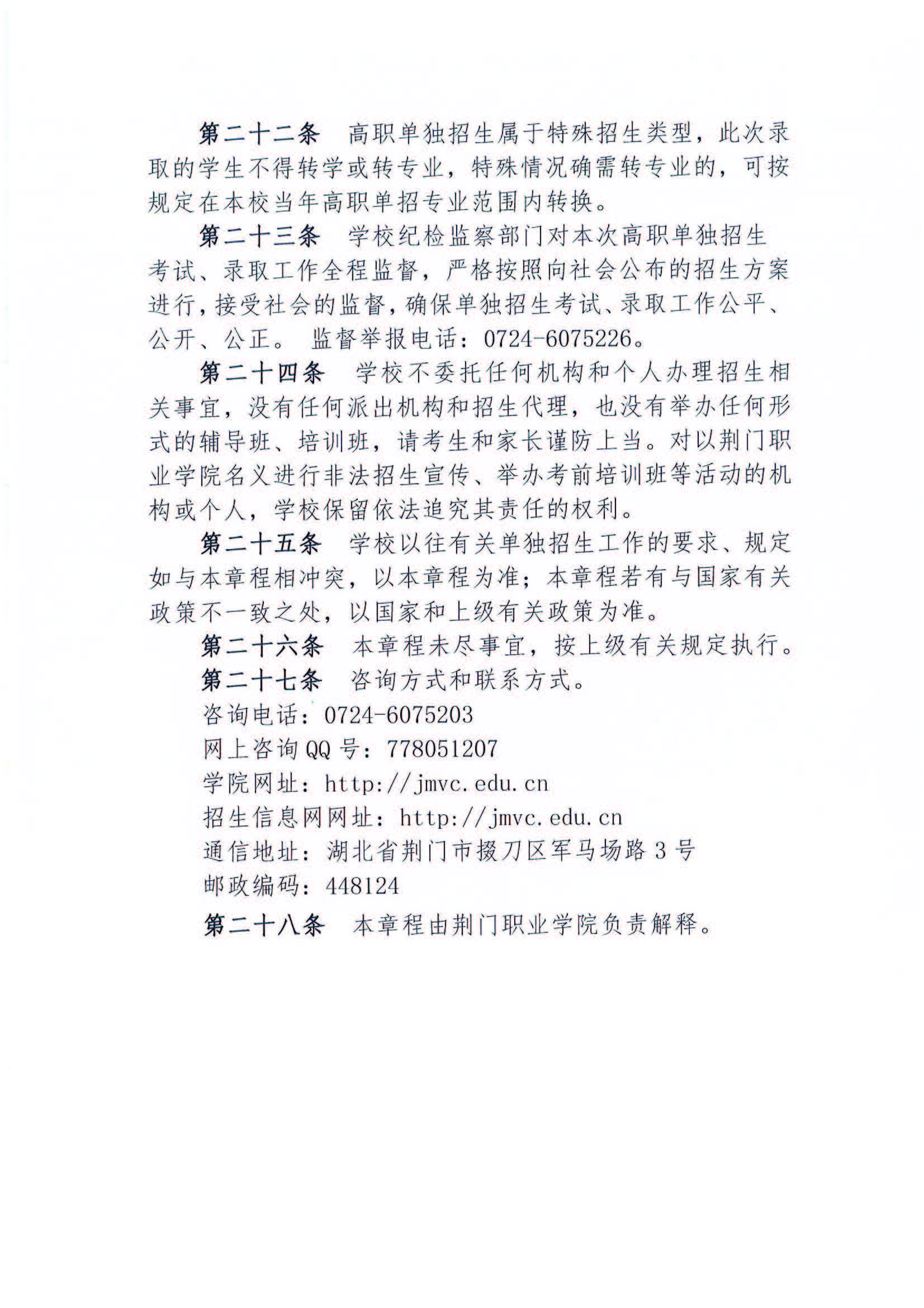 荆门职业学院2022年单独招生章程_页面_5.jpg