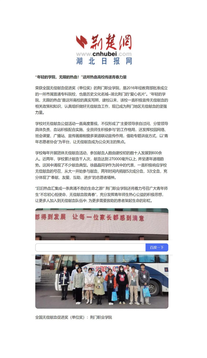 媒体聚焦！多家主流媒体报道我校荣获全国无偿献血促进奖特别奖(2)_页面_4.jpg