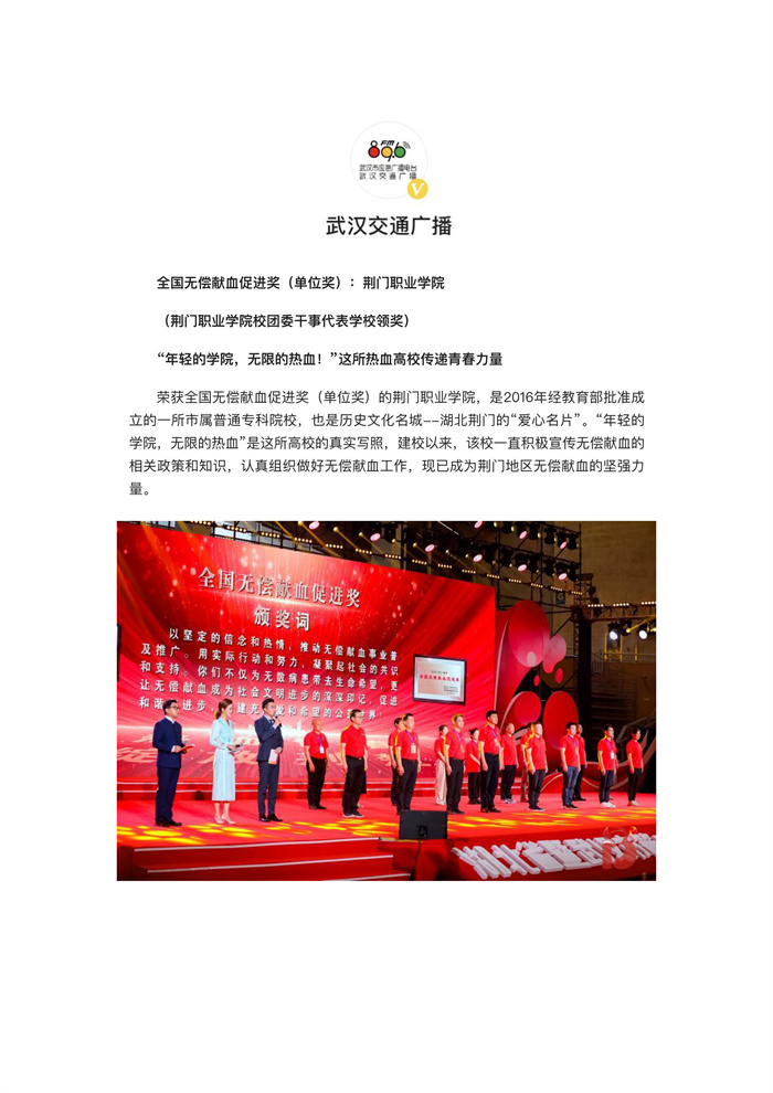 媒体聚焦！多家主流媒体报道我校荣获全国无偿献血促进奖特别奖(2)_页面_5.jpg