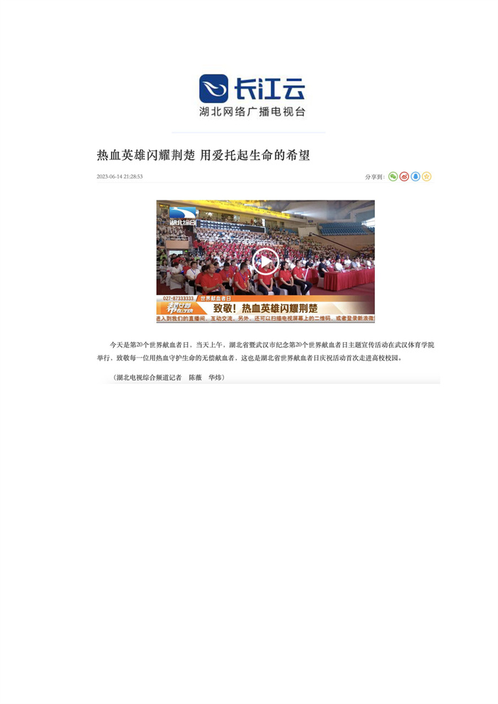 媒体聚焦！多家主流媒体报道我校荣获全国无偿献血促进奖特别奖(2)_页面_6.jpg