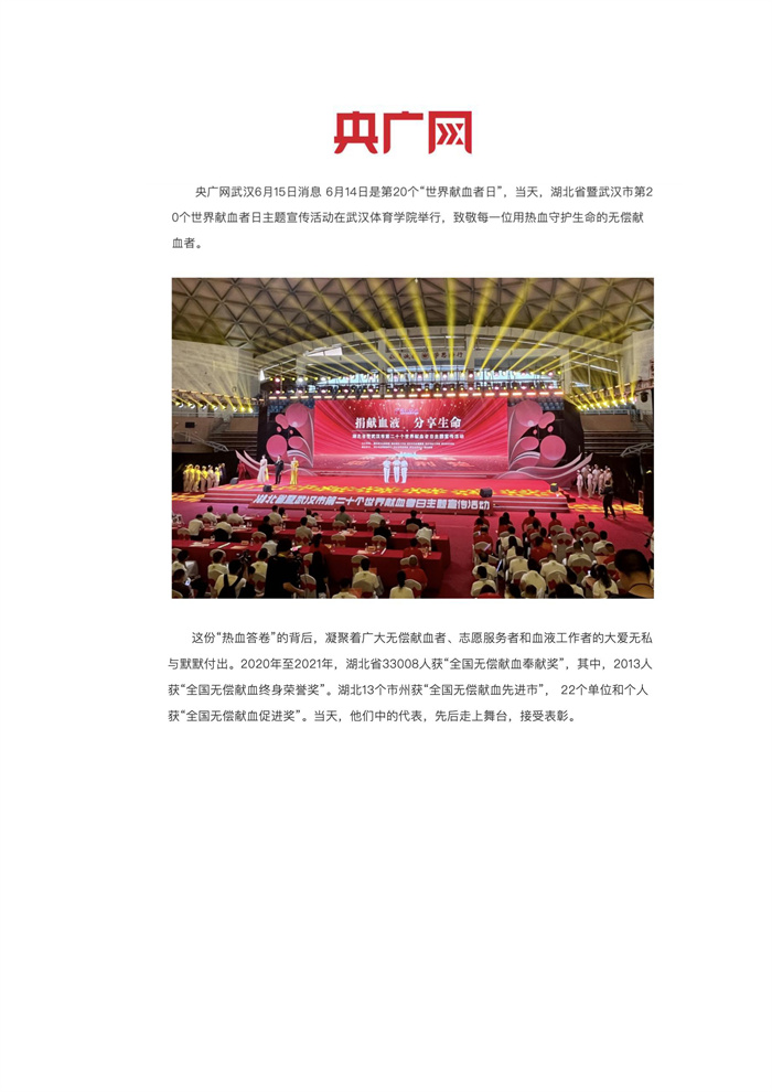 媒体聚焦！多家主流媒体报道我校荣获全国无偿献血促进奖特别奖(2)_页面_7.jpg