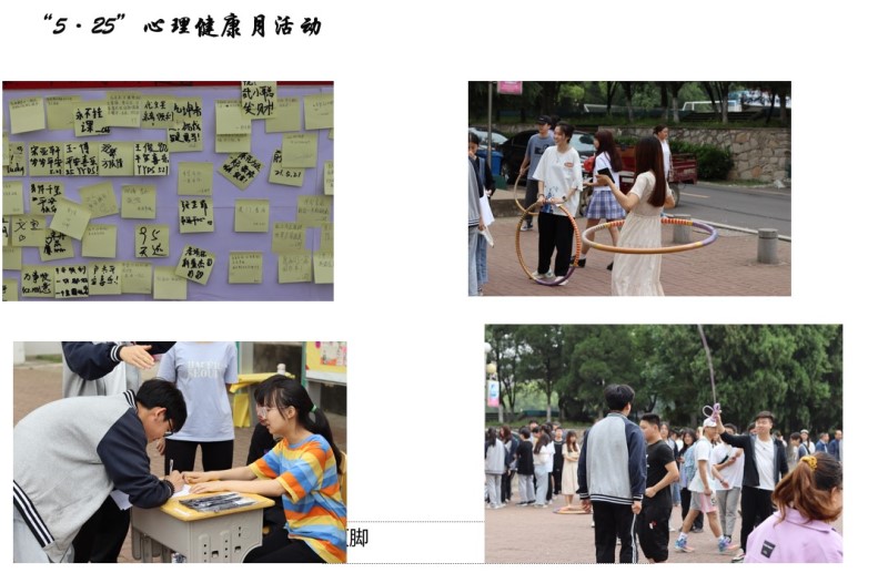 我校第一届5·25心理健康日活动成功举办