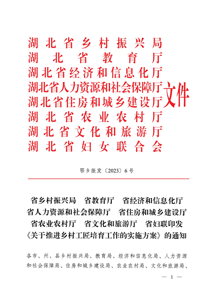 印发《关于推进乡村工匠培育工作的实施方案》的通知