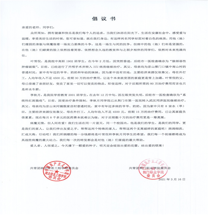 为爱守护、与爱同行
