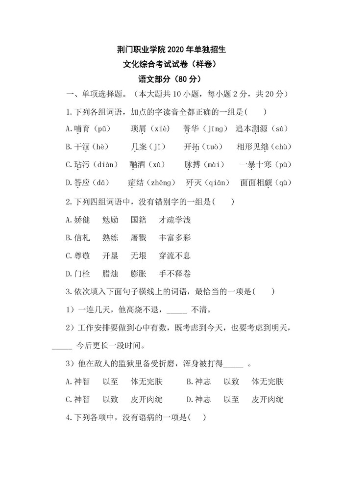 2020年湖北省普通高等学校招收中等职业学校_页面_1.jpg 2020年湖北省普通高等学校招收中等职业学校_页面_1.jpg