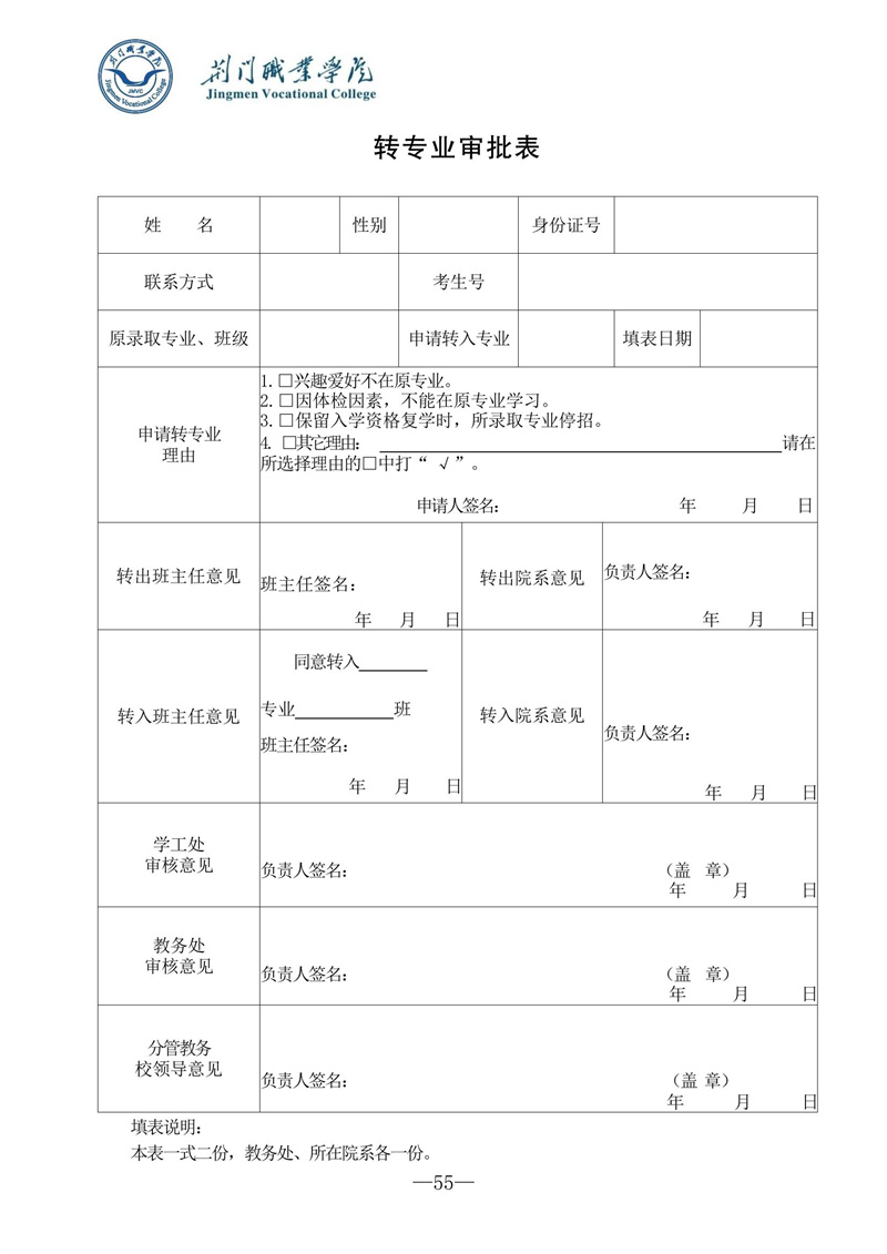 转专业审批表