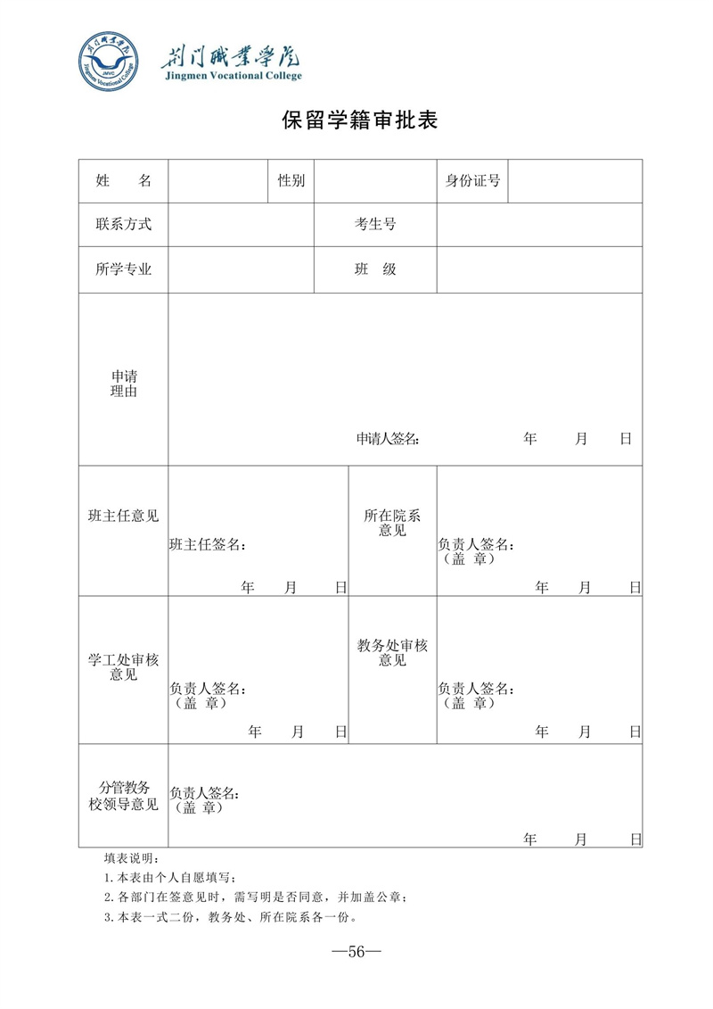 保留学籍审批表