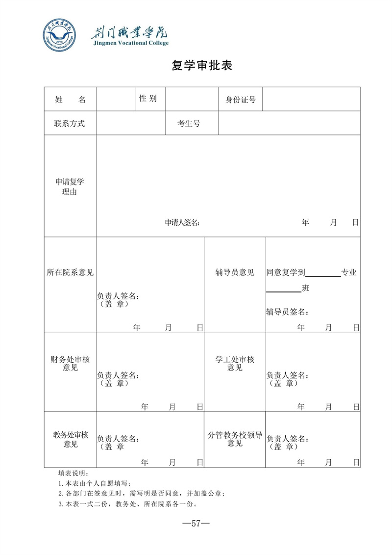 复学审批表