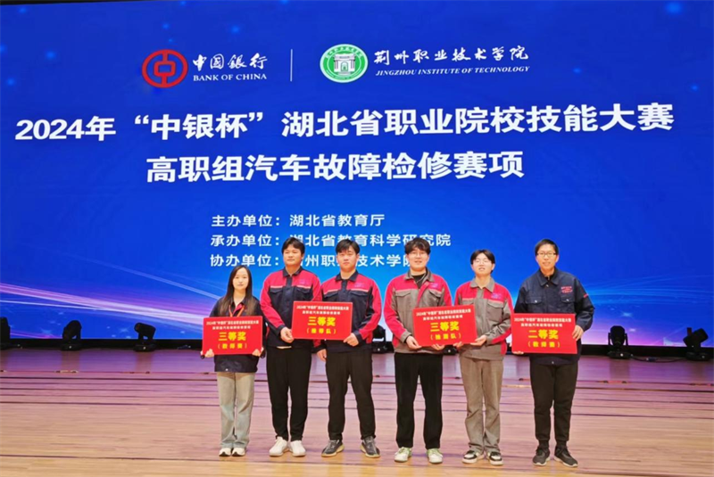 我校在2024年“中银杯”湖北省职业院校技能大赛中喜获佳绩!