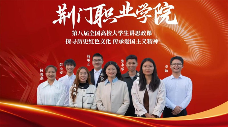 马克思主义学院参加全国高校大学生讲思政课公开课活动场馆里的思政课:探寻历史红色文化 传承爱国主义精神