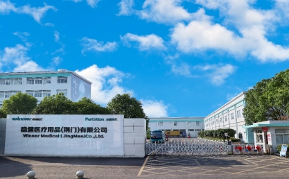 【企业诚聘】稳健医疗用品（荆门）有限公司