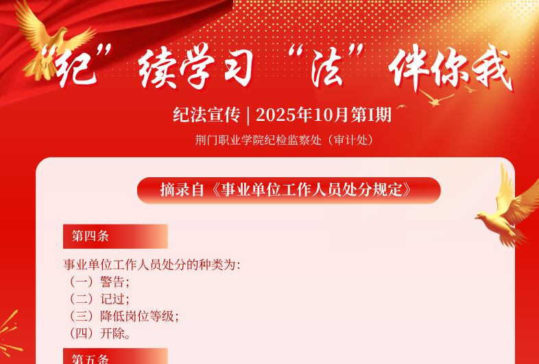 纪法宣传|2025年10月第I期